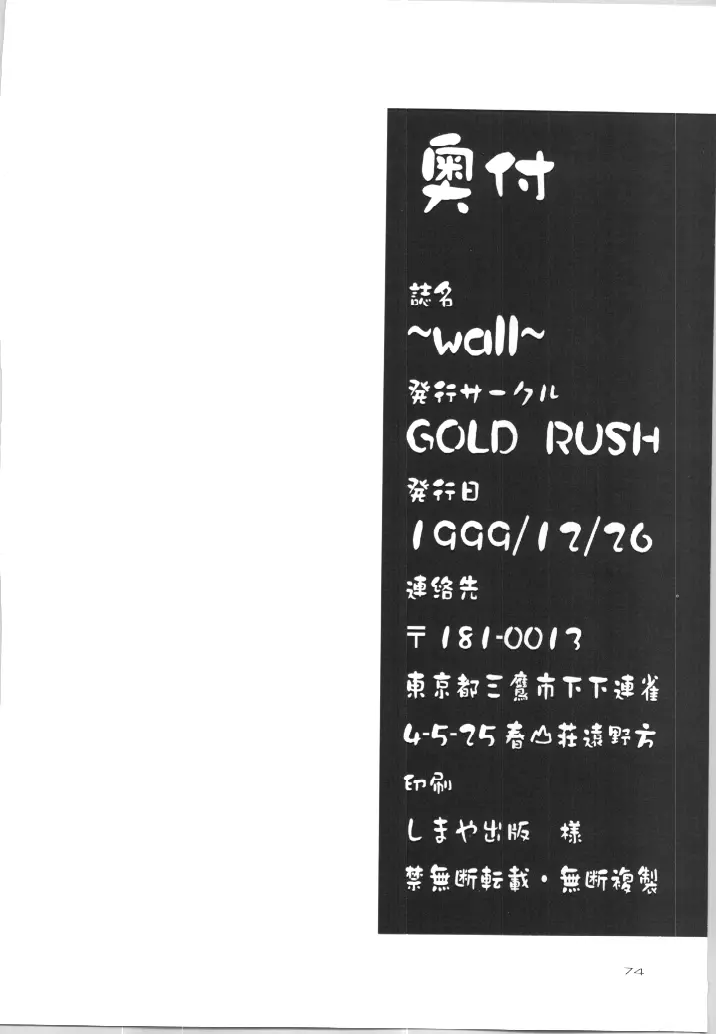 (C57) [GOLD RUSH (鈴木あどれす)] ~wall~ (エクセルサーガ , ラブひな) Page.72