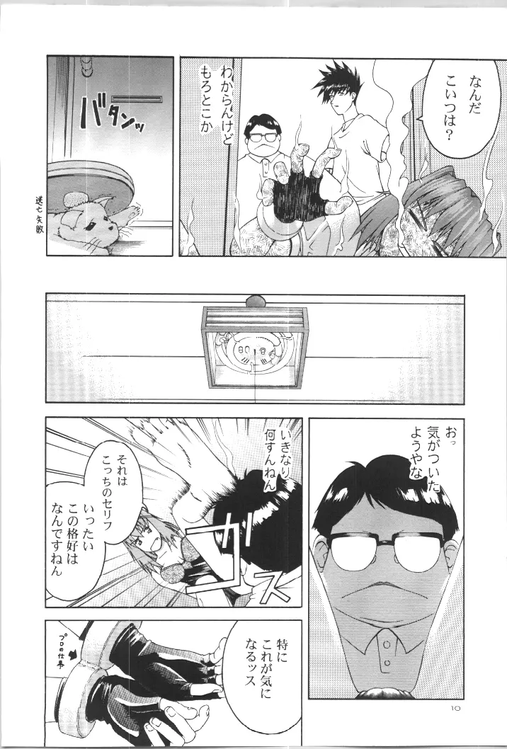 (C57) [GOLD RUSH (鈴木あどれす)] ~wall~ (エクセルサーガ , ラブひな) Page.9