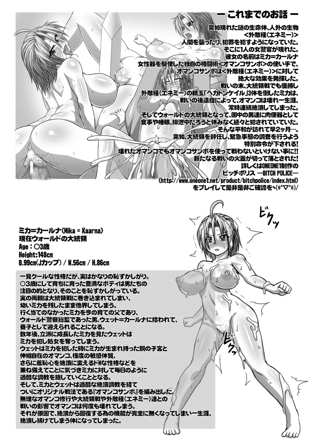 [ONEONE1 (ぺぽ)] ビッチポリスR -BITCH POLICE RETURNS- vol.1 [DL版] Page.4