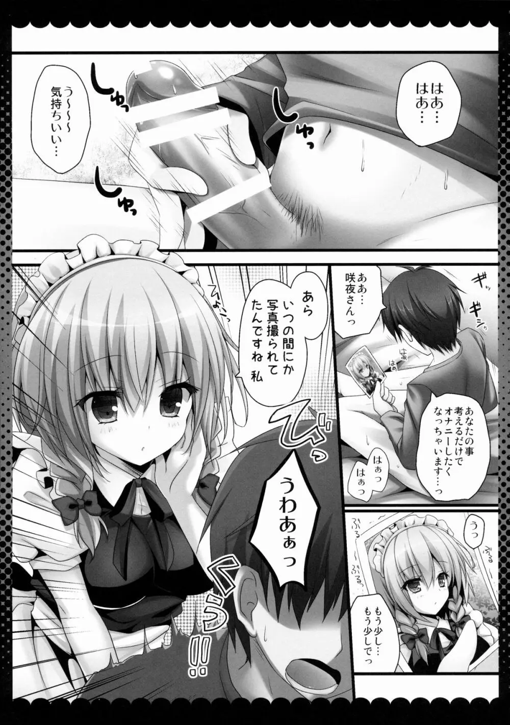 甘くてやさしい咲夜さん Page.4