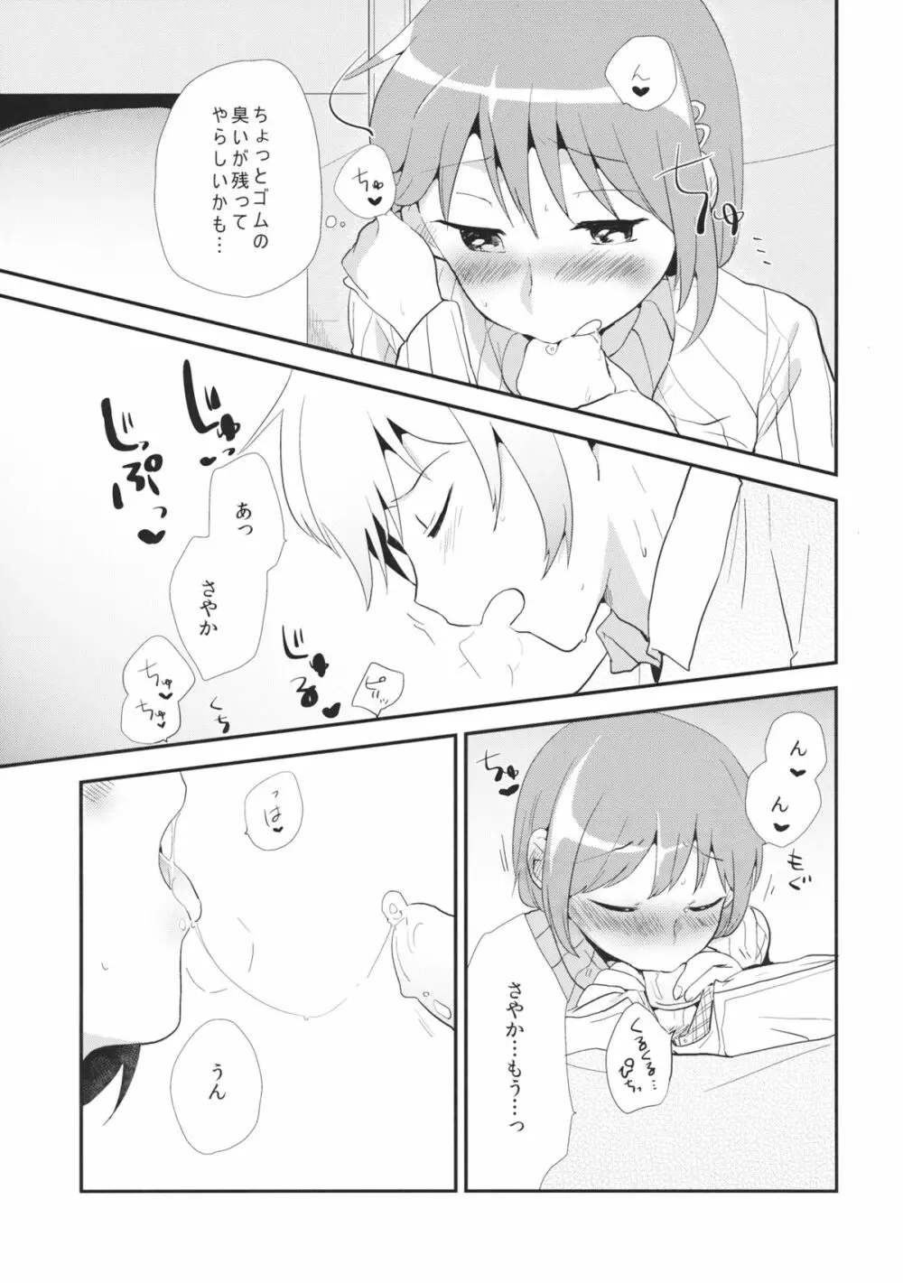 おさななじみのからだをあたためるほうほう Page.26