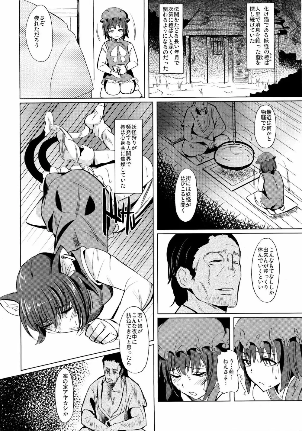 正しい妖狐のしつけ方＋ Page.3