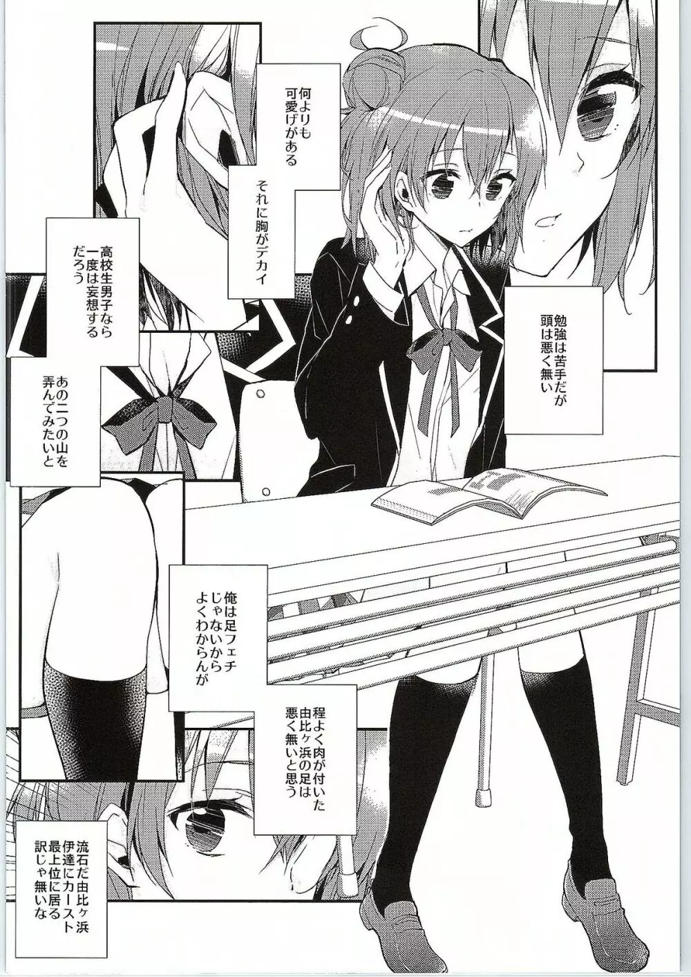 ちょっと、由比ヶ浜さん近すぎますよ。 Page.5