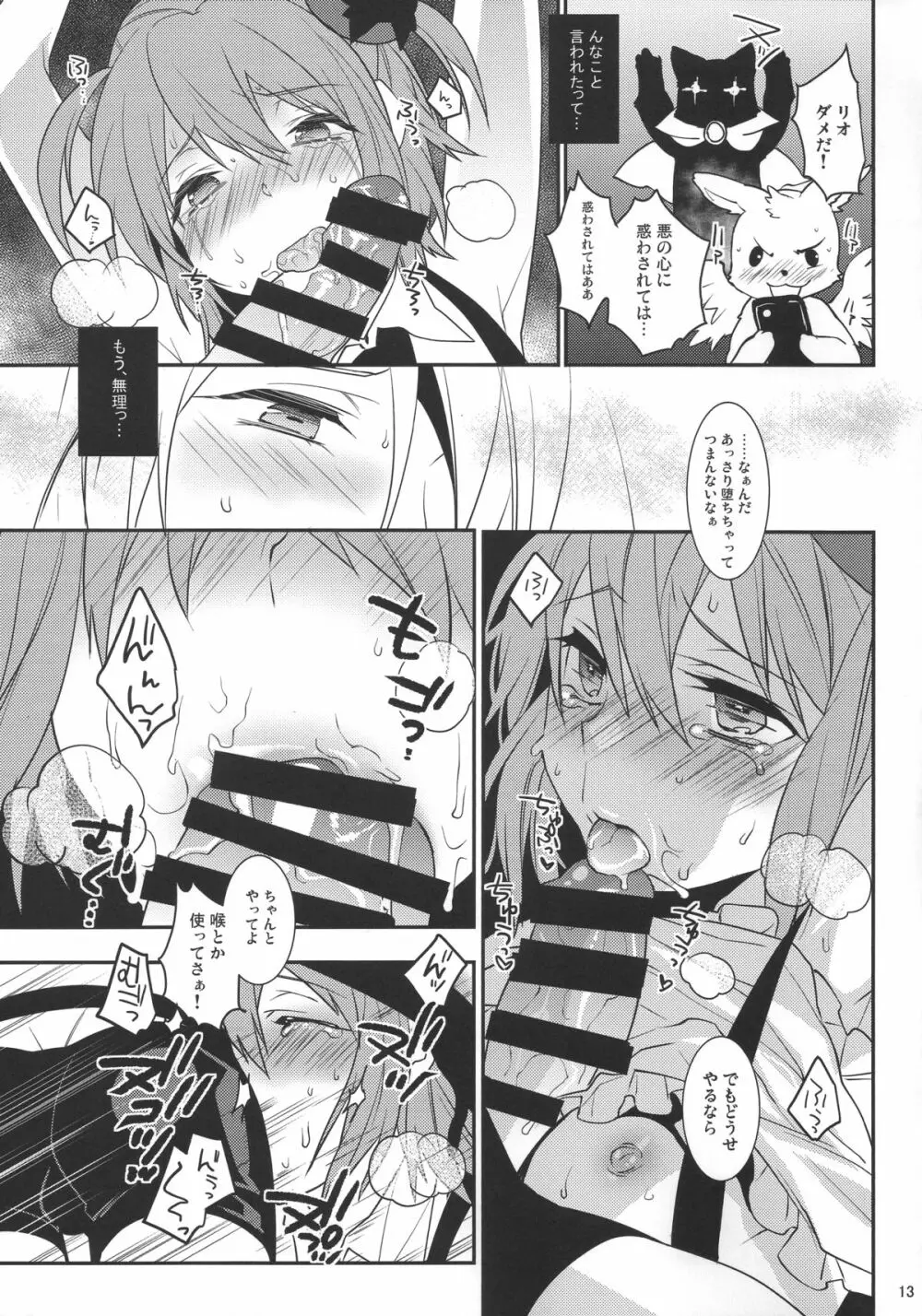 魔法女装少年マジカル☆リオ2 Page.12