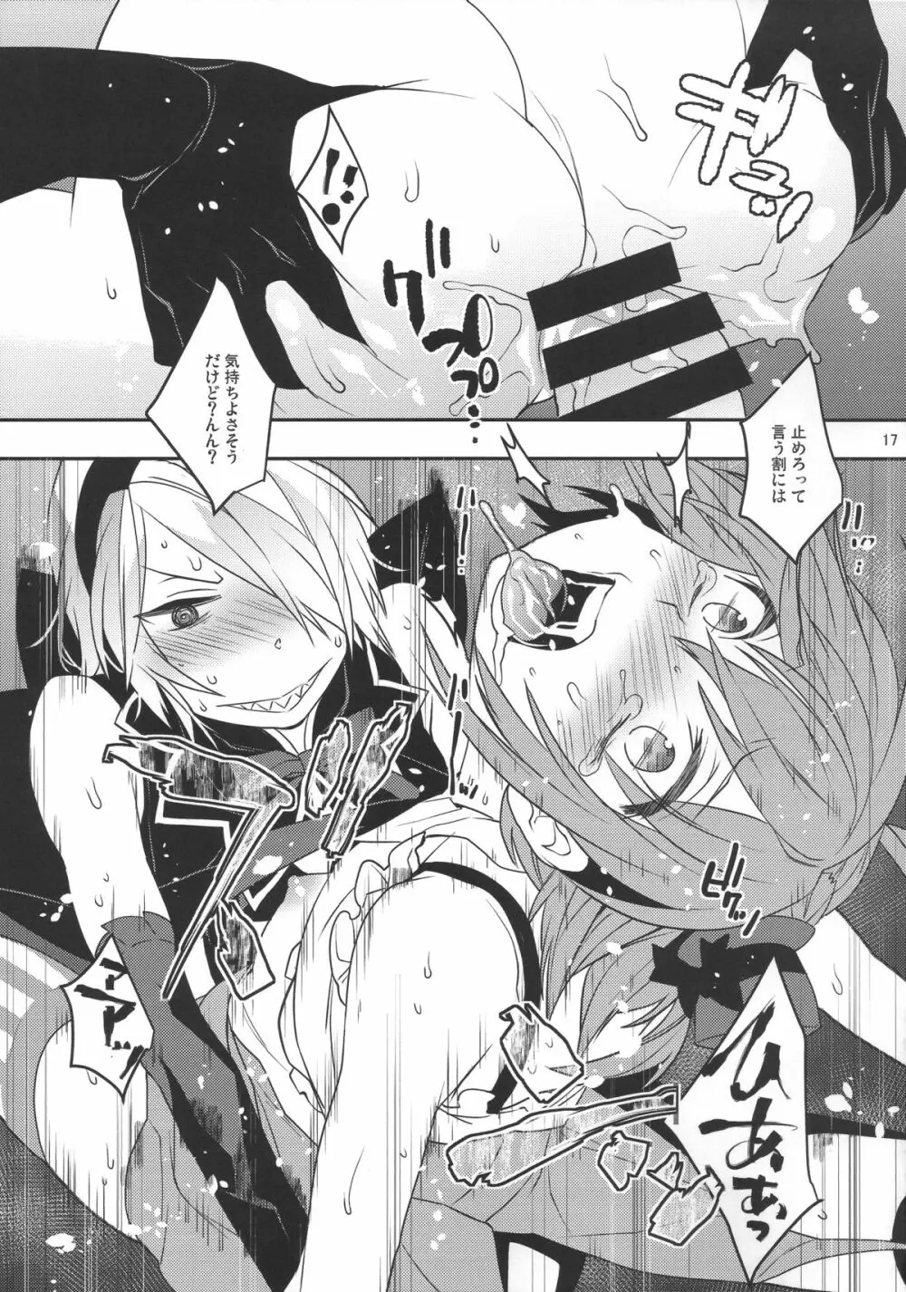 魔法女装少年マジカル☆リオ2 Page.16