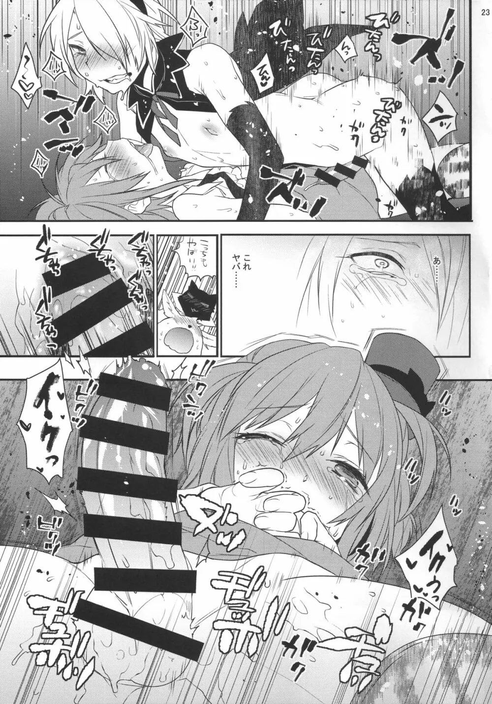 魔法女装少年マジカル☆リオ2 Page.22