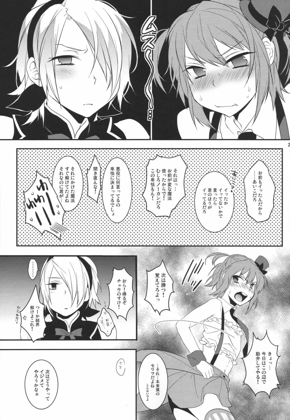 魔法女装少年マジカル☆リオ2 Page.24