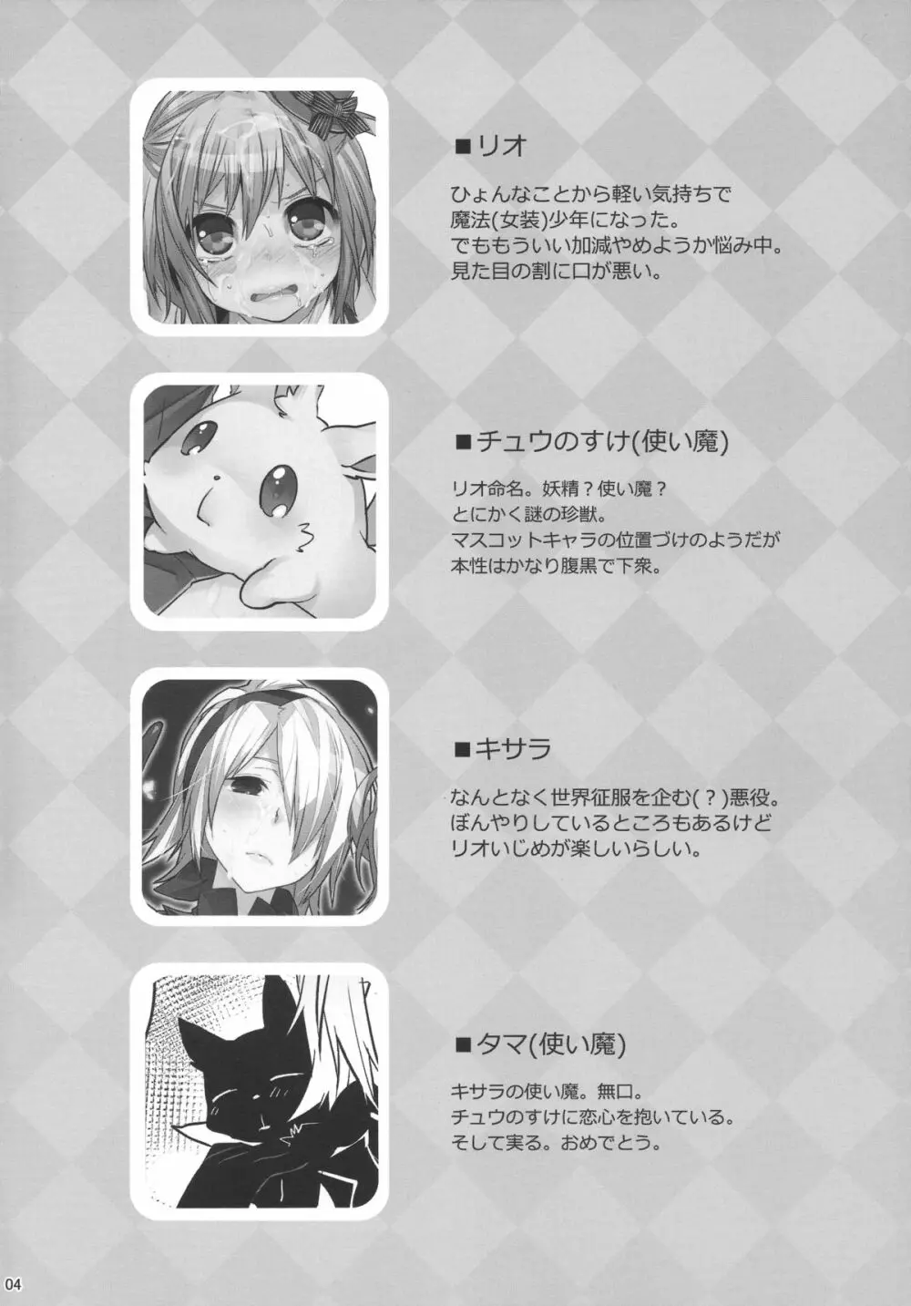 魔法女装少年マジカル☆リオ2 Page.3