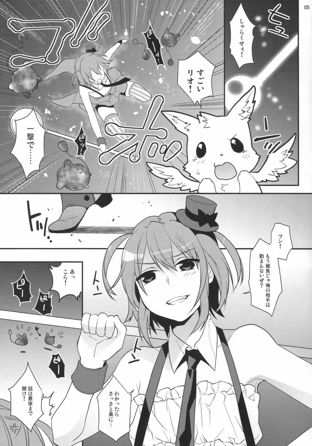 魔法女装少年マジカル☆リオ2 Page.4