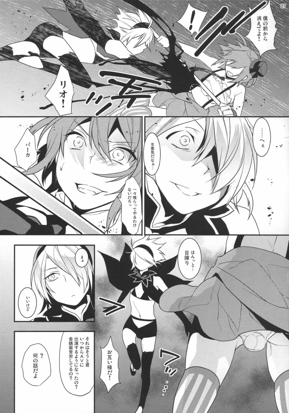 魔法女装少年マジカル☆リオ2 Page.6