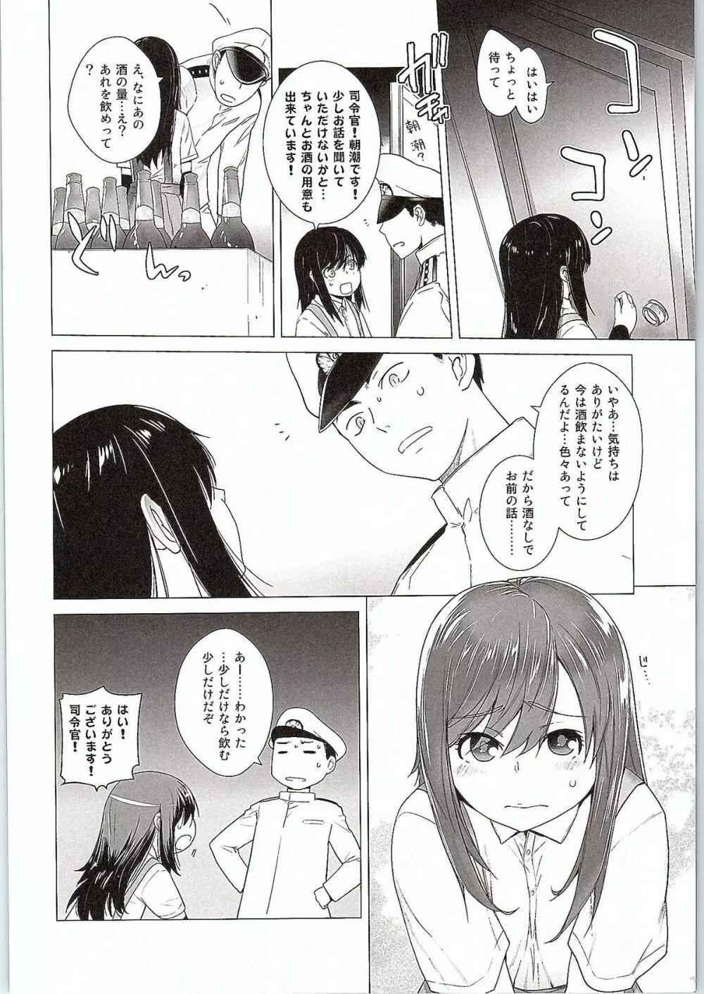 朝潮特訓します! Page.7