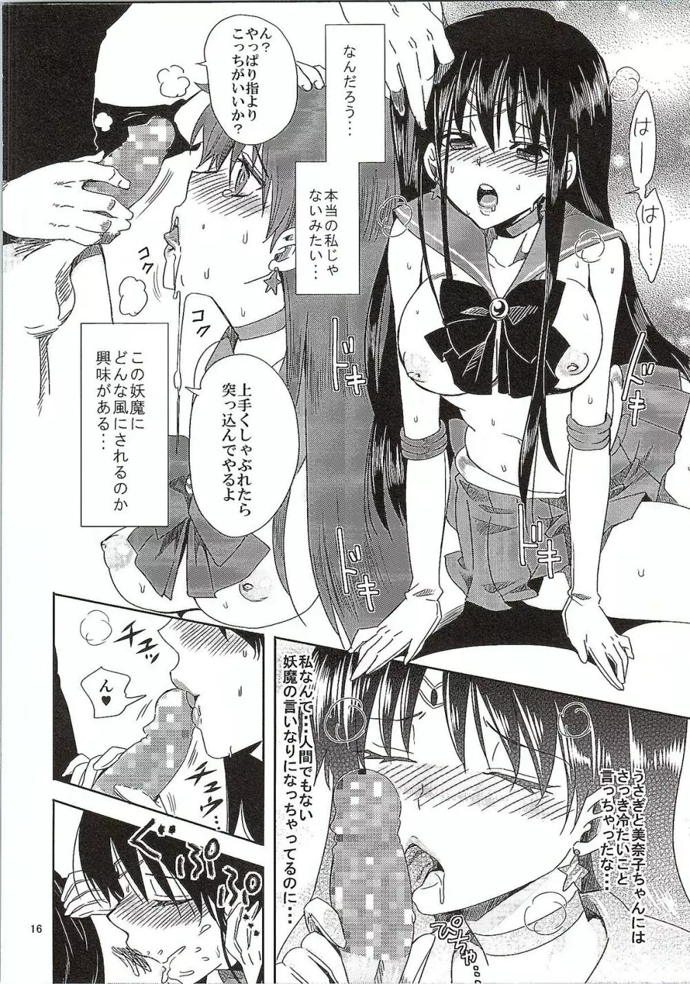 美少女戦士におしおき!～巫女調教編～ Page.15