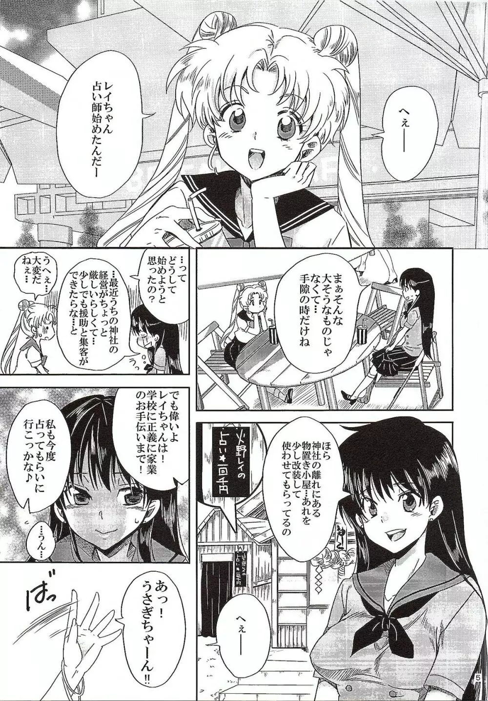 美少女戦士におしおき!～巫女調教編～ Page.4