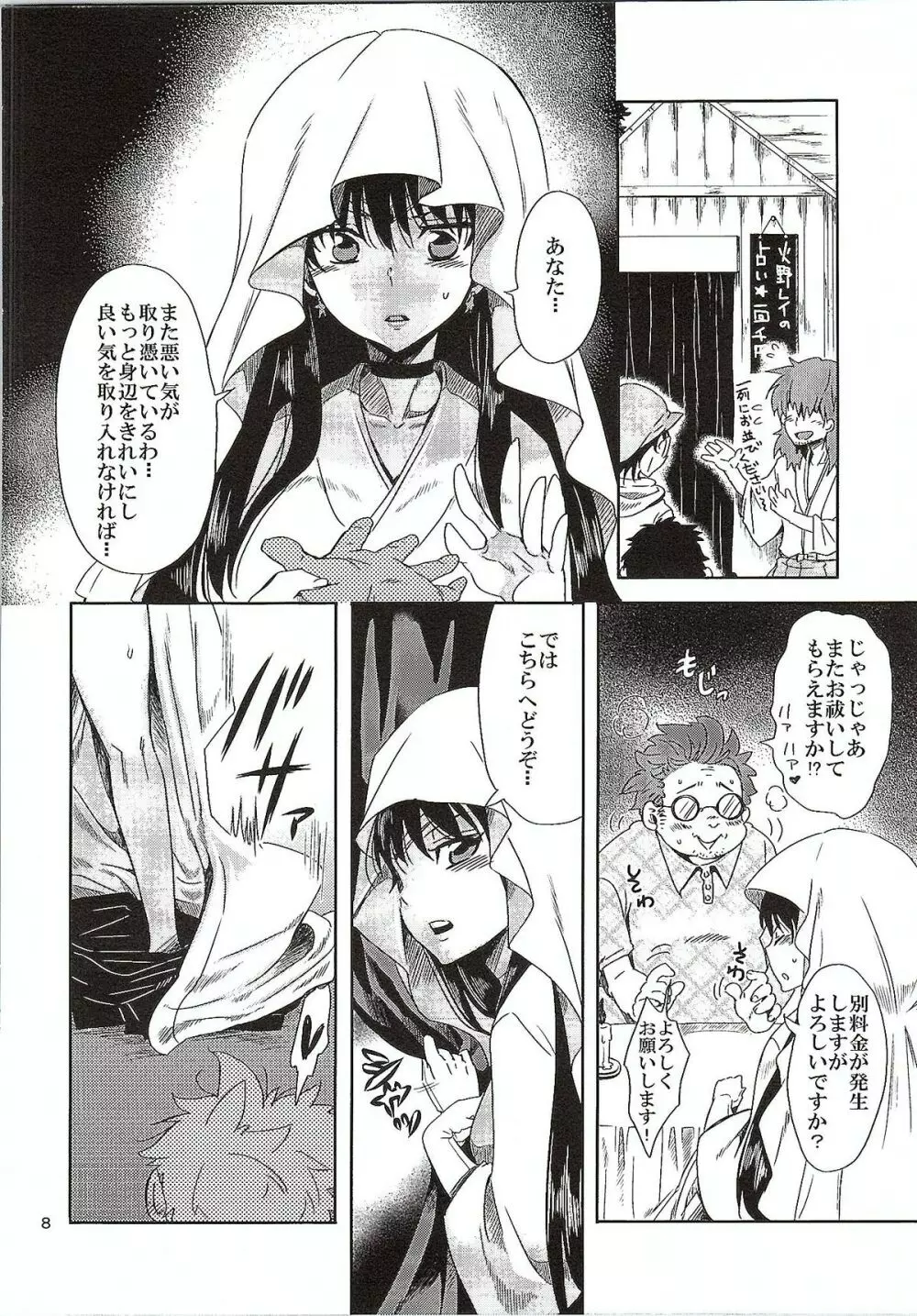 美少女戦士におしおき!～巫女調教編～ Page.7