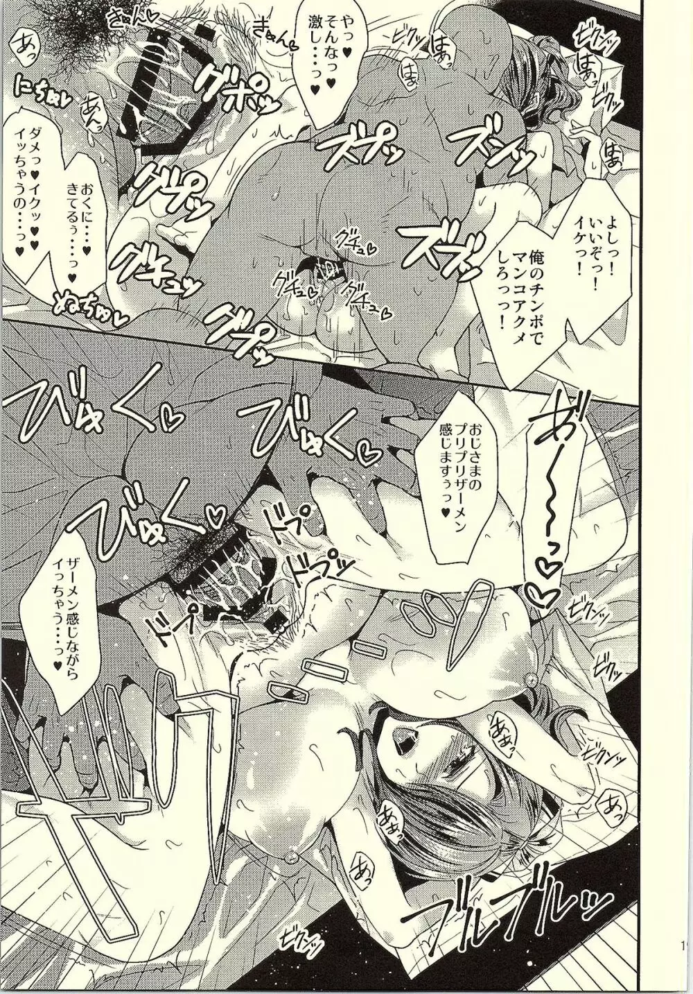 桐条ブリリアントパーク Page.18