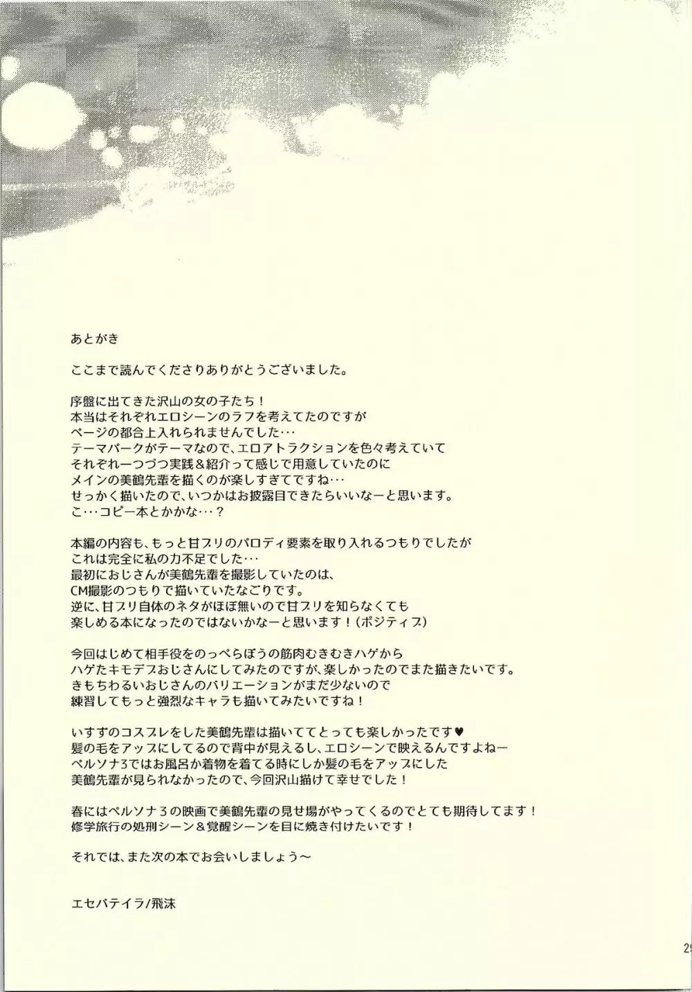 桐条ブリリアントパーク Page.28