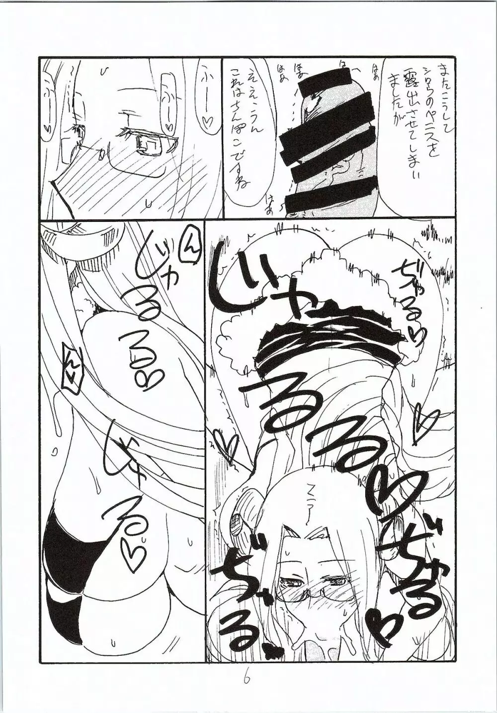 お正月 Page.5