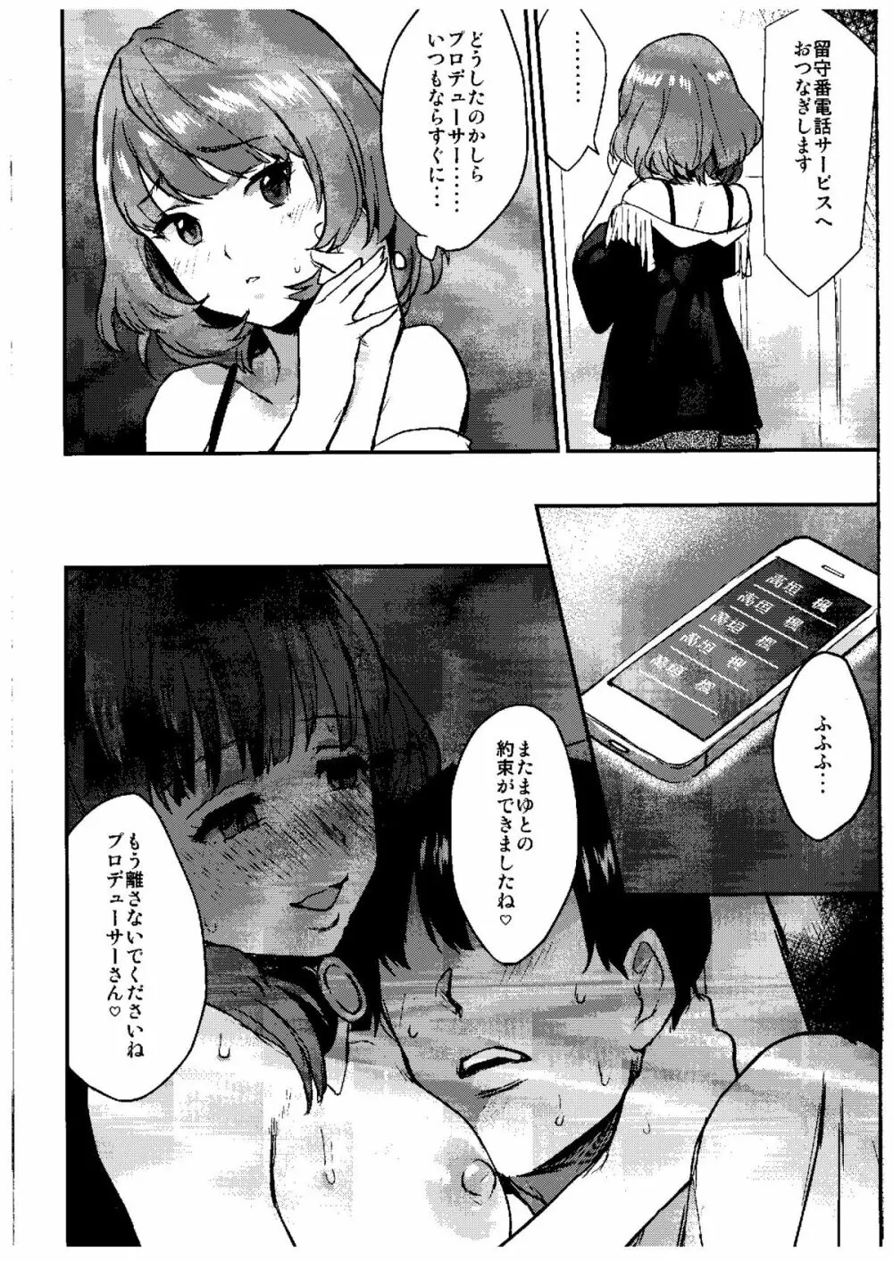 さくまどろっぷ Page.20
