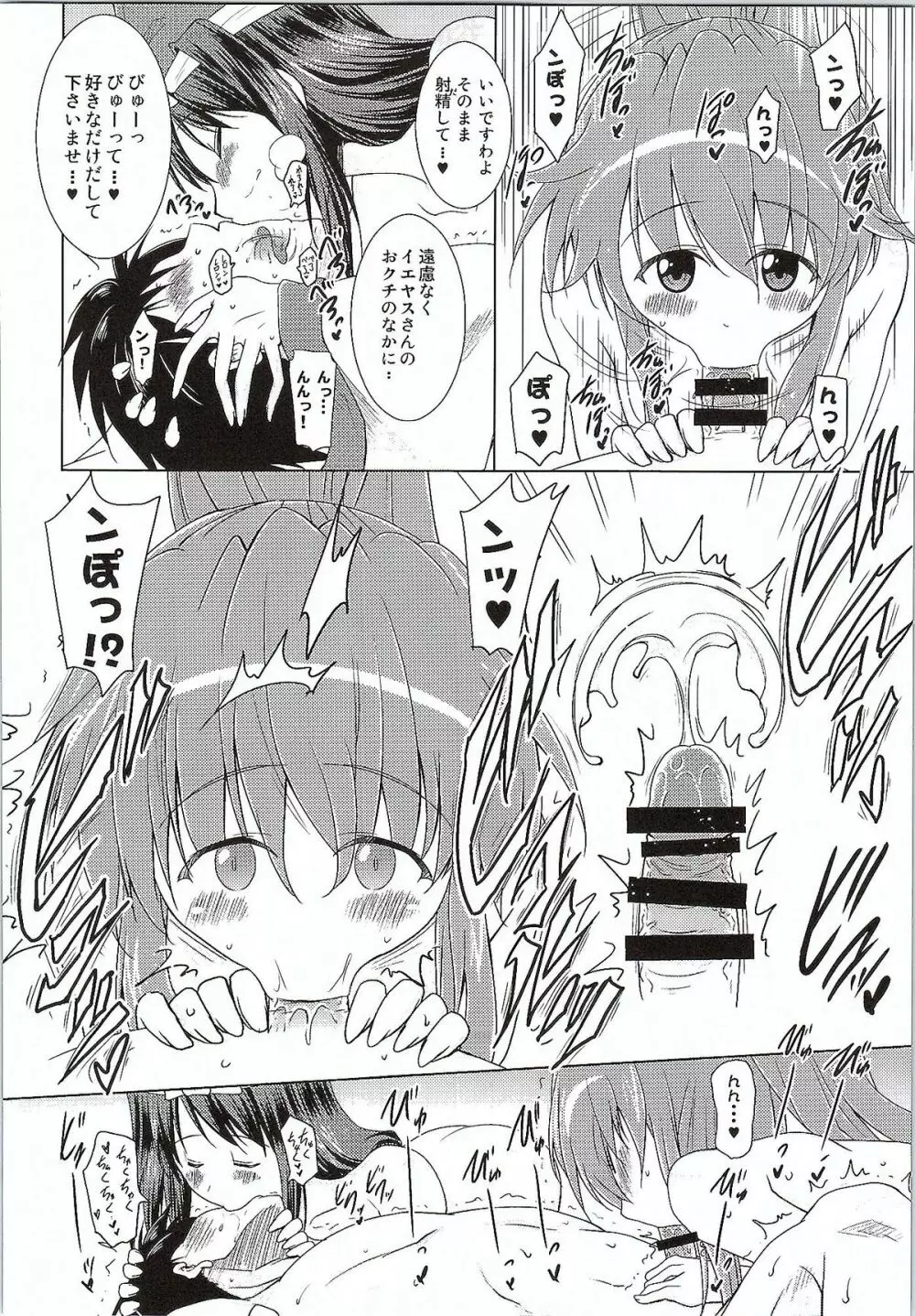 子づくり乙女 イエヤスSTOCK! Page.11