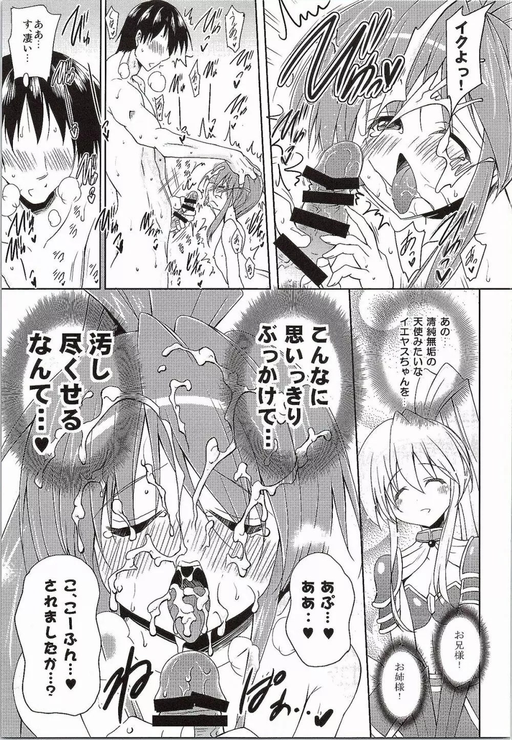 子づくり乙女 イエヤスSTOCK! Page.16