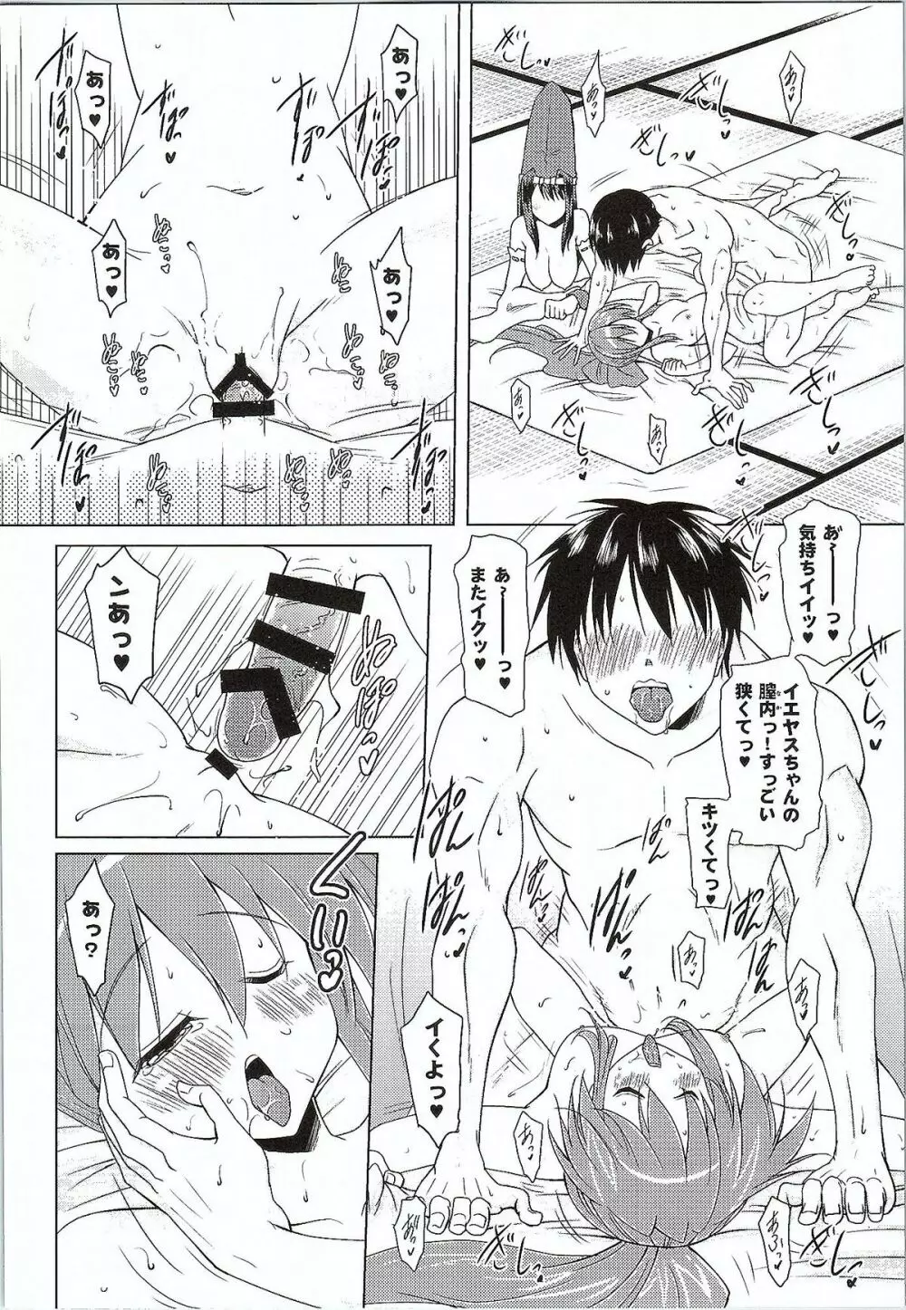 子づくり乙女 イエヤスSTOCK! Page.17