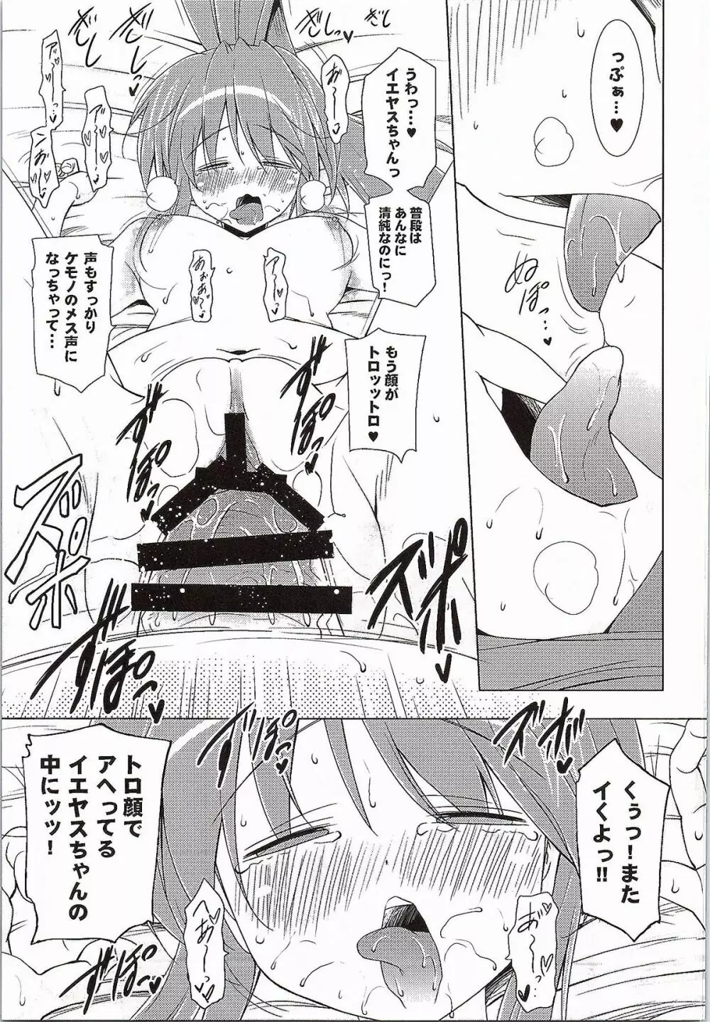 子づくり乙女 イエヤスSTOCK! Page.20