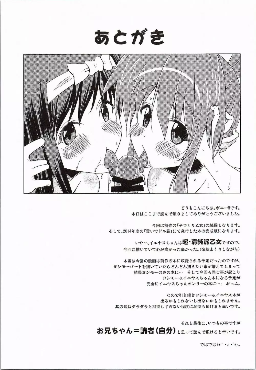子づくり乙女 イエヤスSTOCK! Page.22
