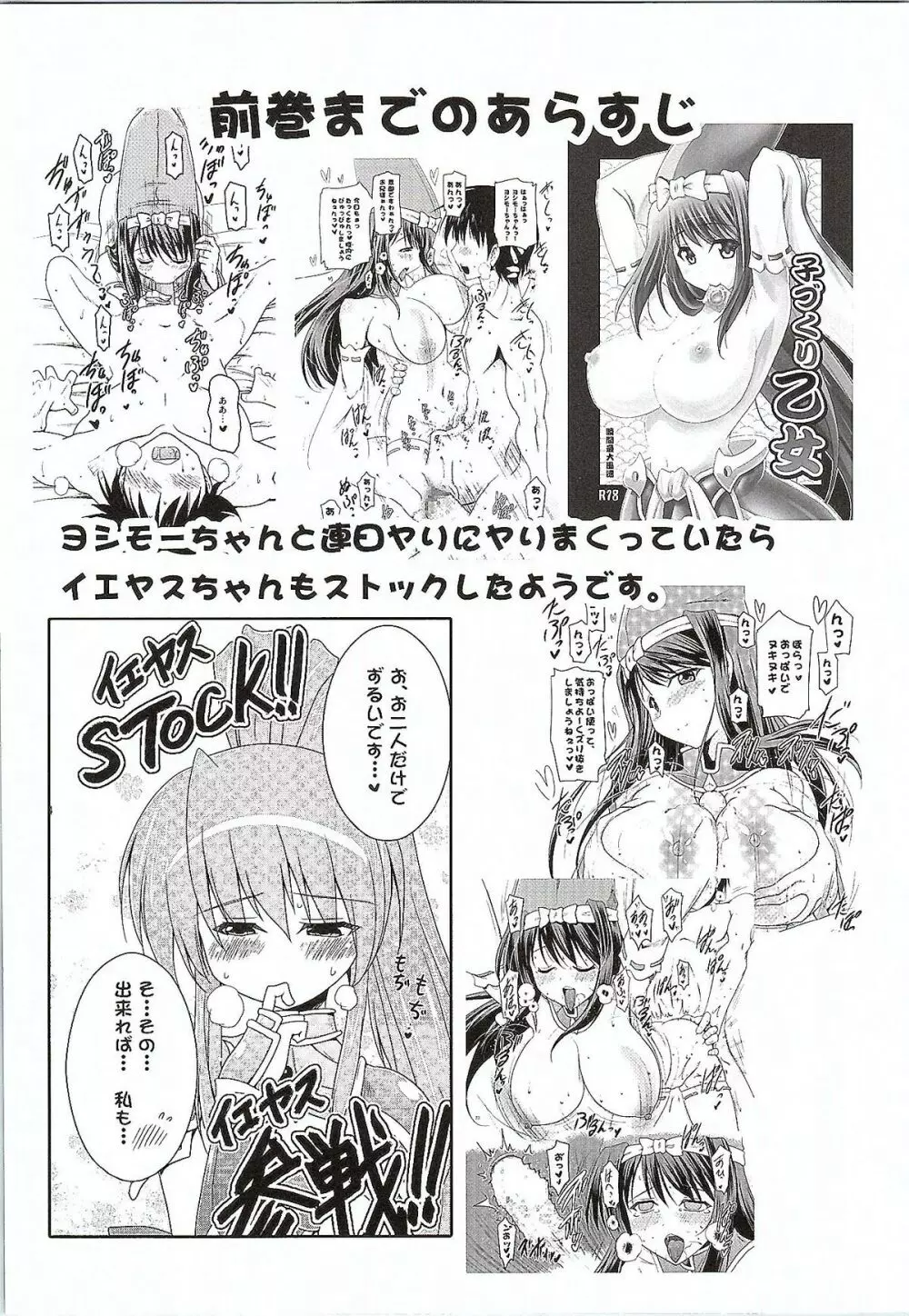 子づくり乙女 イエヤスSTOCK! Page.3