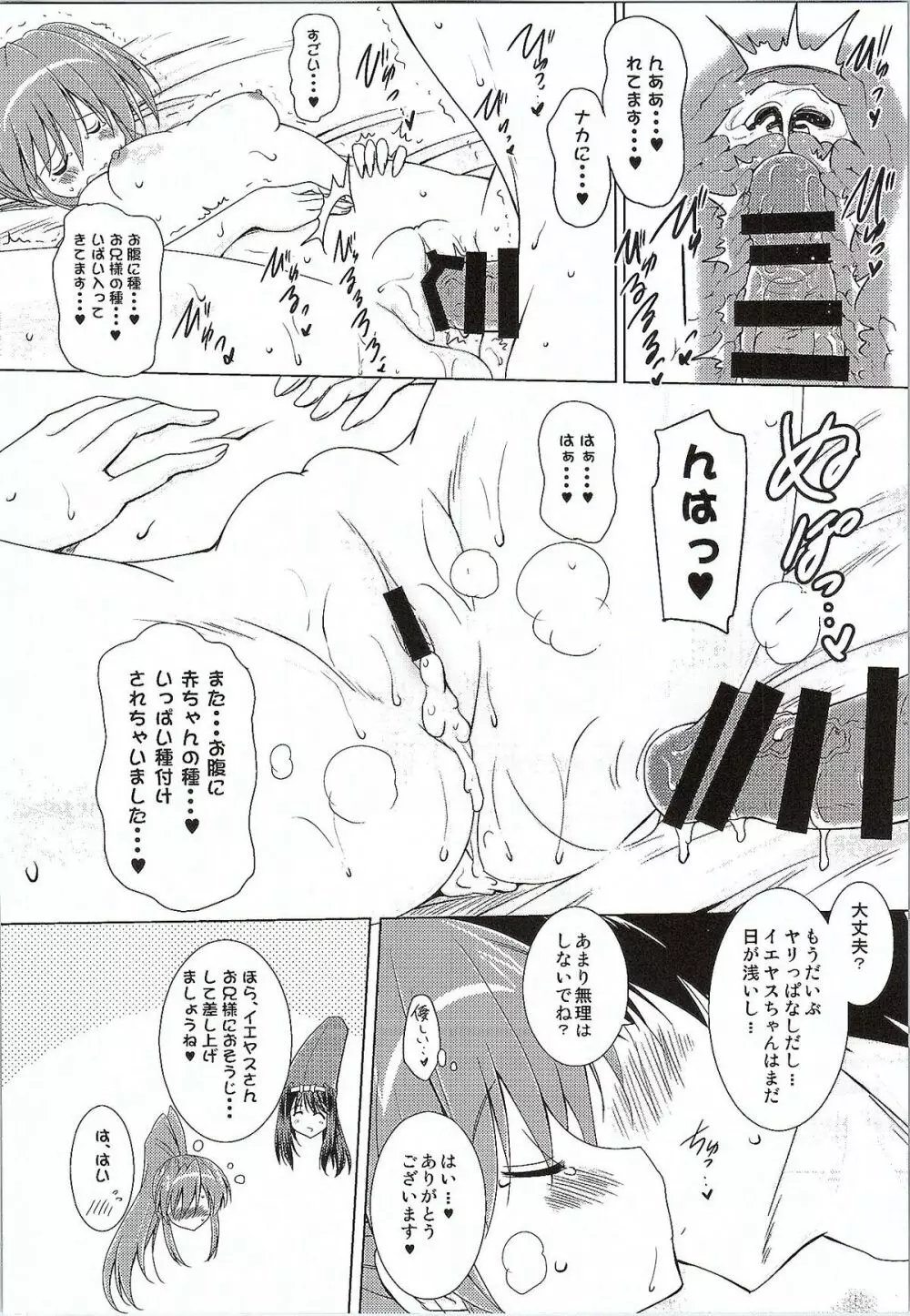 子づくり乙女 イエヤスSTOCK! Page.7