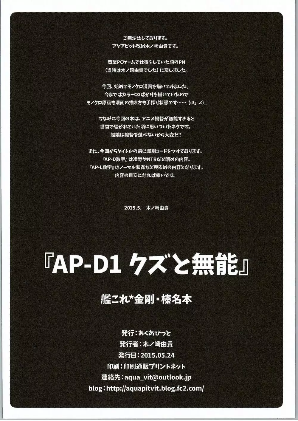 AP-D1 クズと無能 Page.17