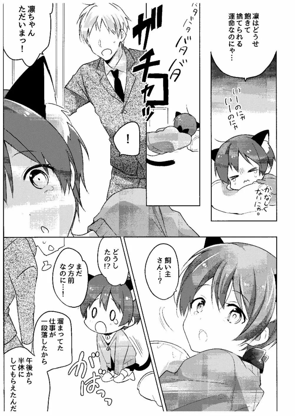 春のさみしがりんちゃん Page.5