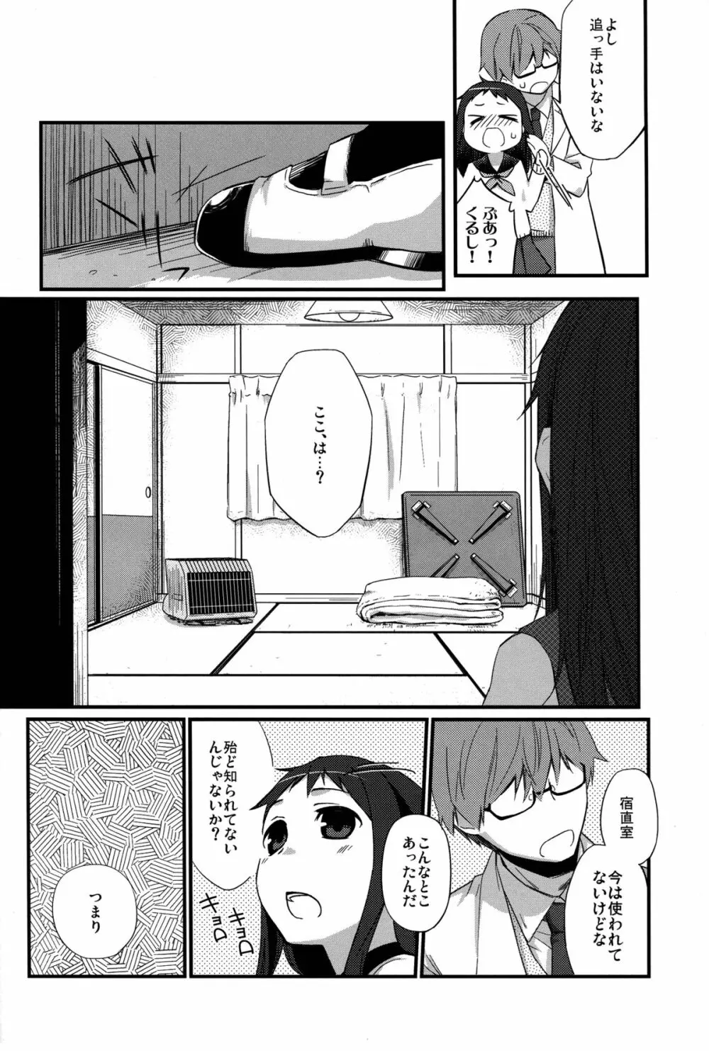 せんせいと、いけないこと 4 Page.10