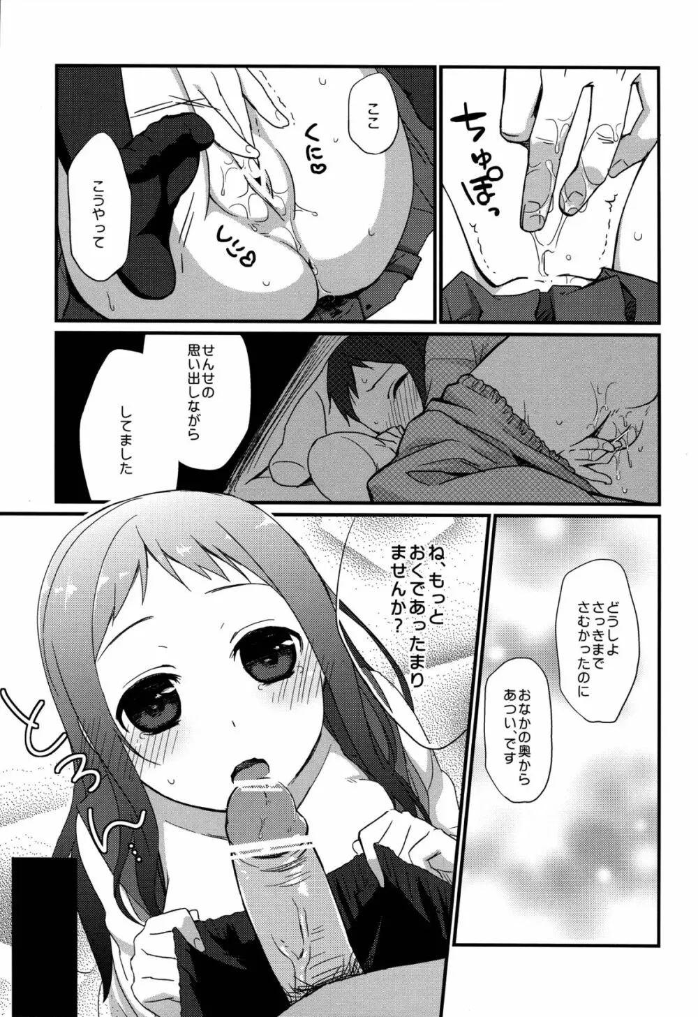 せんせいと、いけないこと 4 Page.15