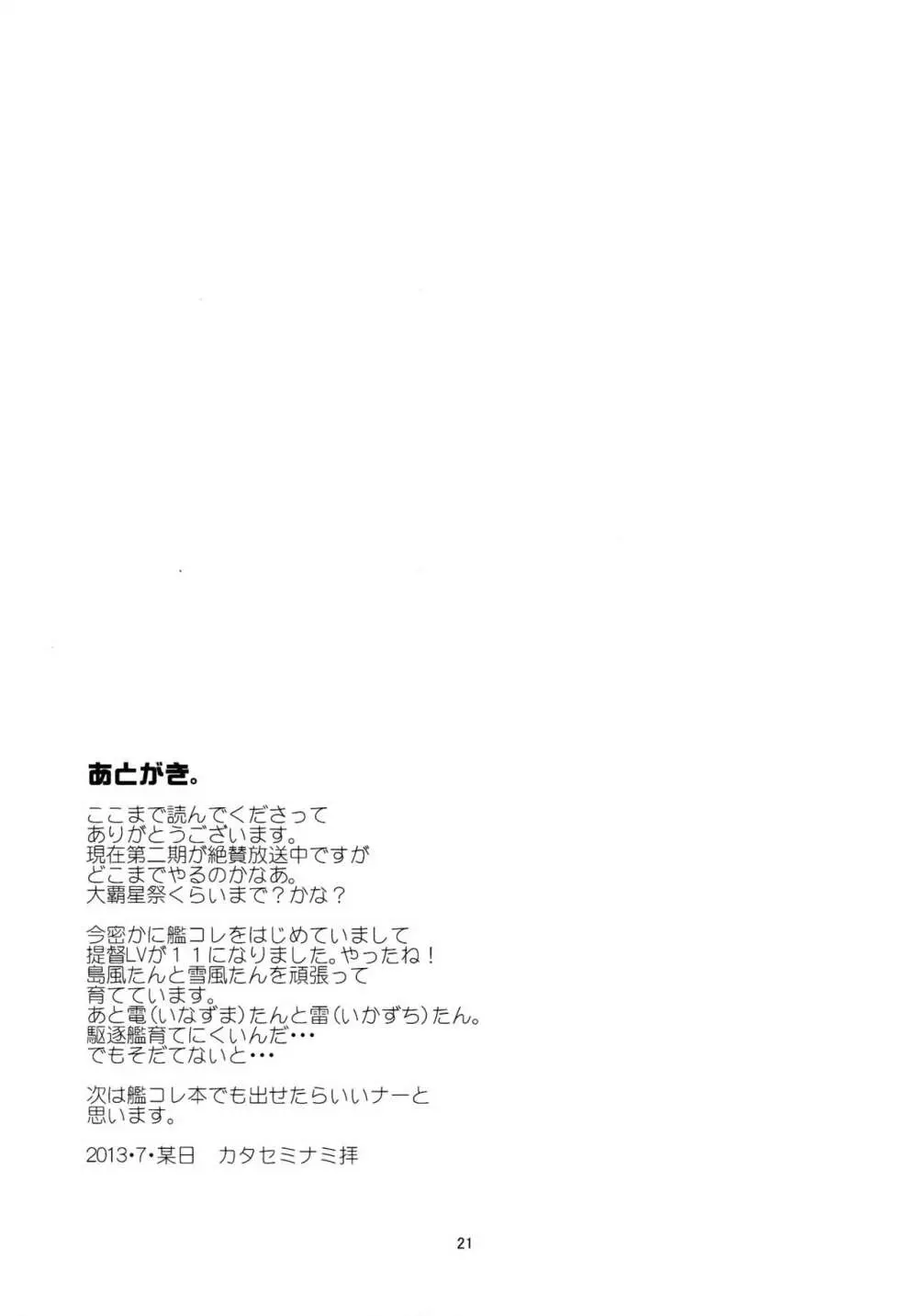 真夏のリバーシブル Page.21