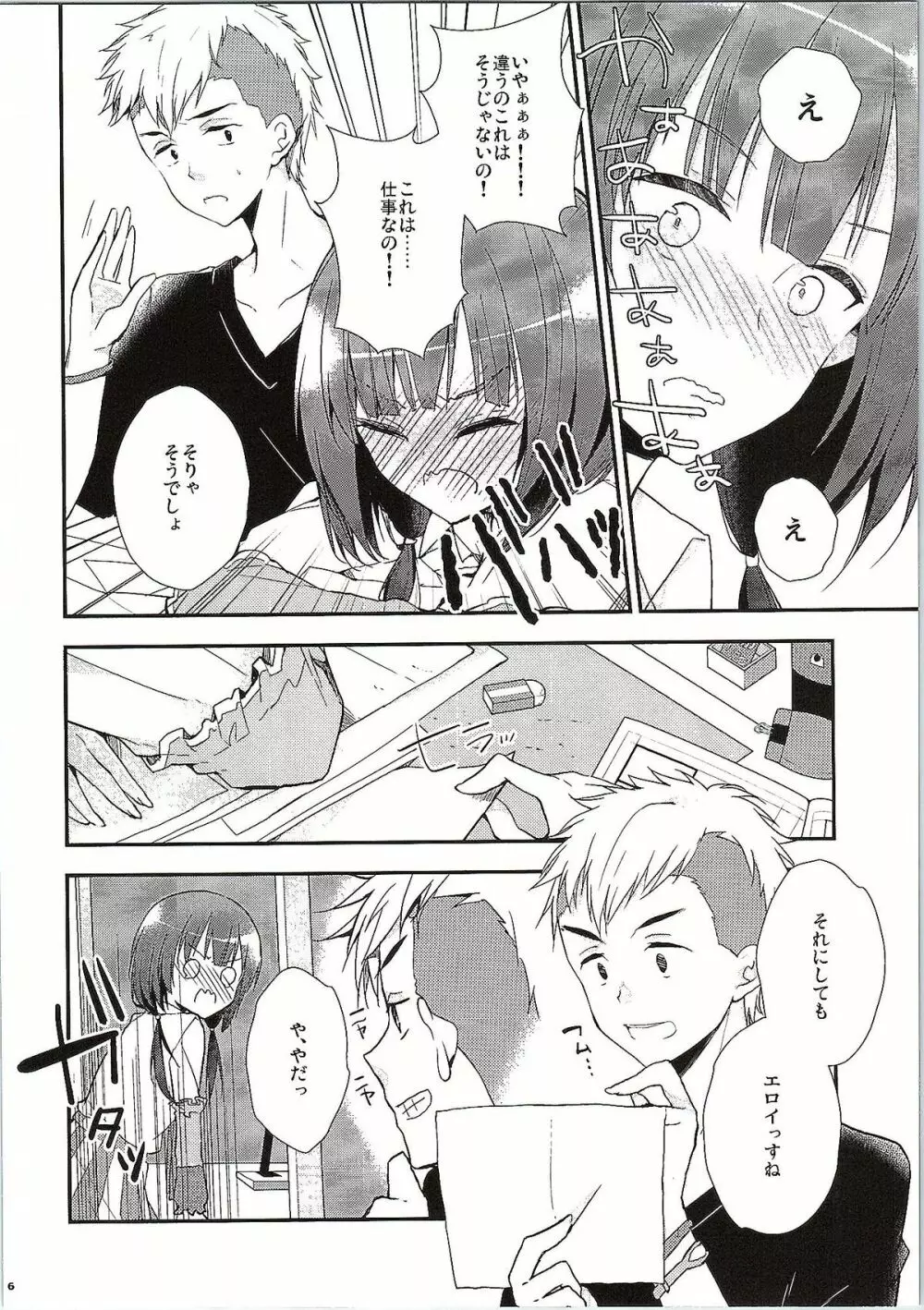 SHIROPAKO Page.5