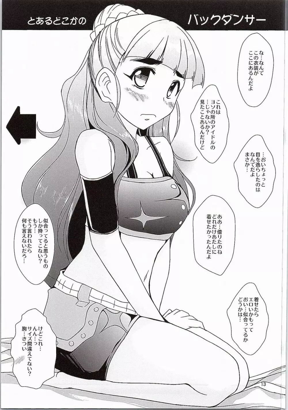 奈緒コス Page.12