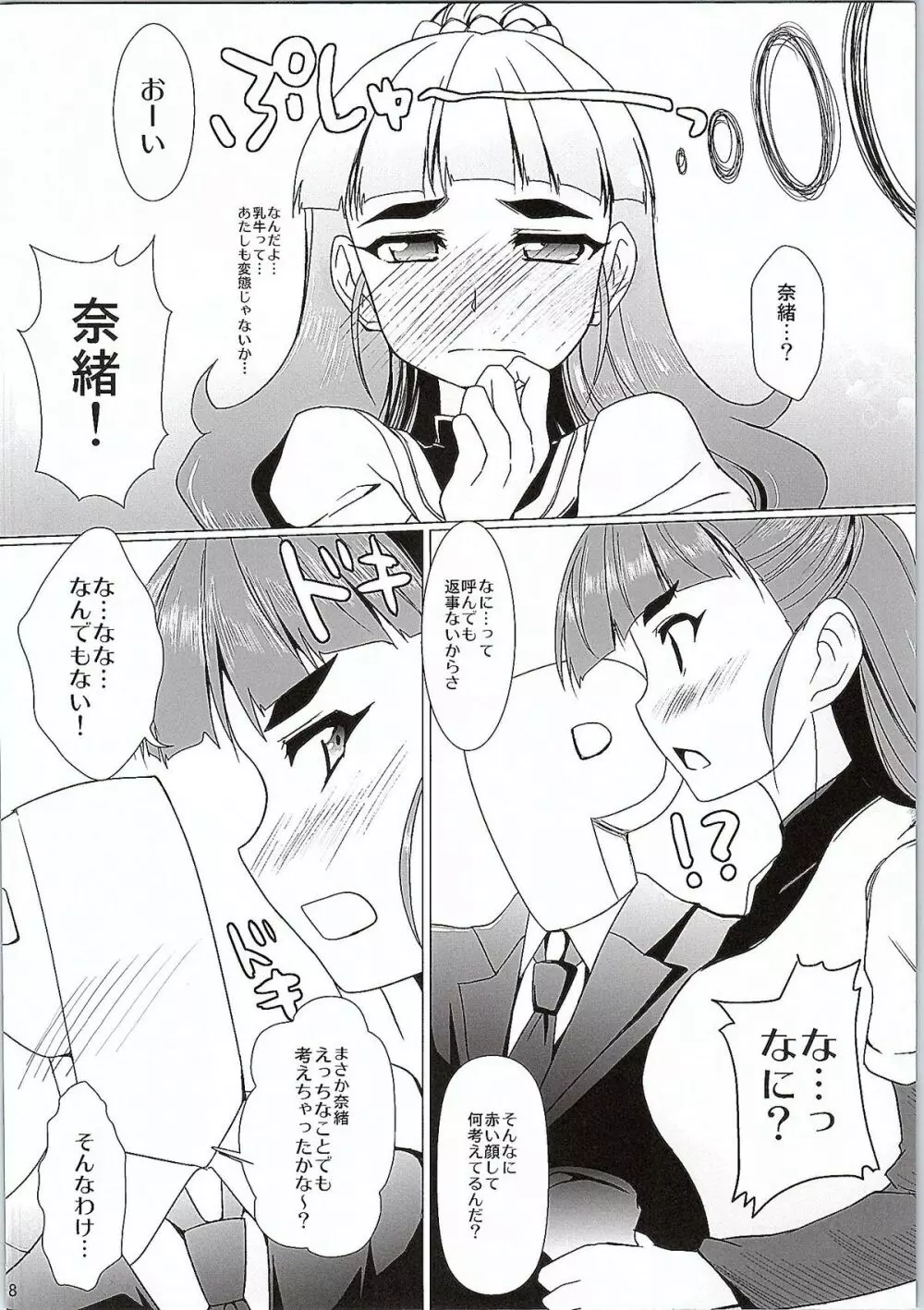 奈緒コス Page.17