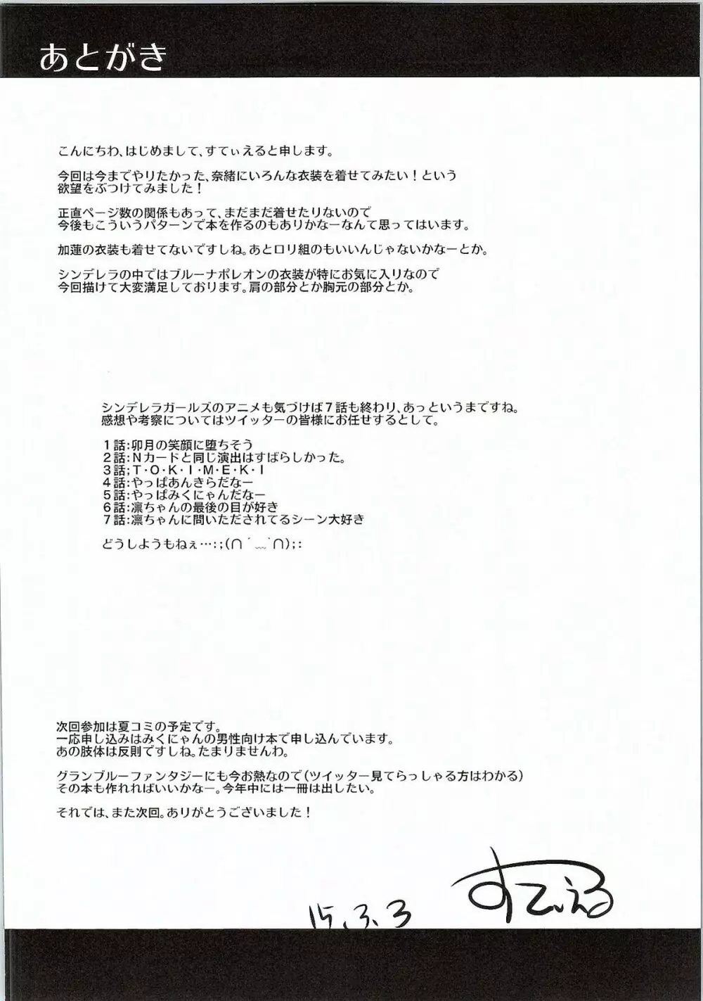 奈緒コス Page.19