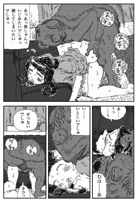 ヨメのトマト Page.20