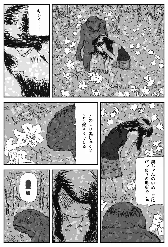 ヨメのトマト Page.27