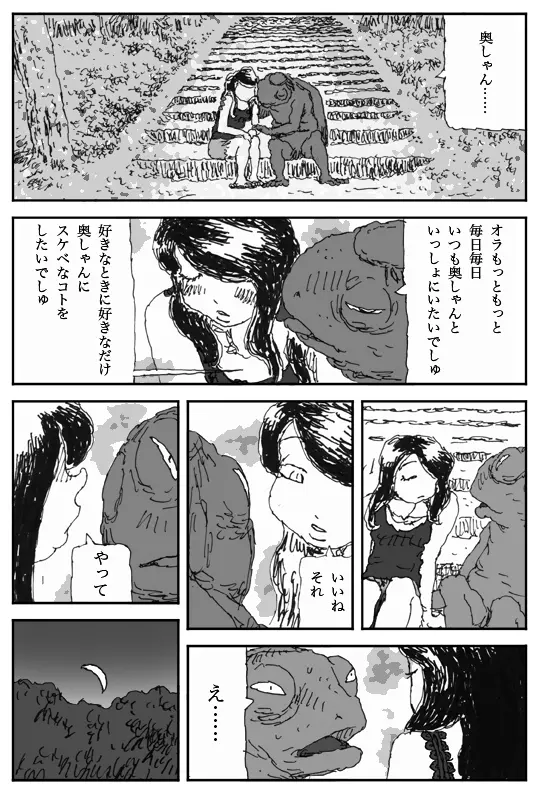 ヨメのトマト Page.35