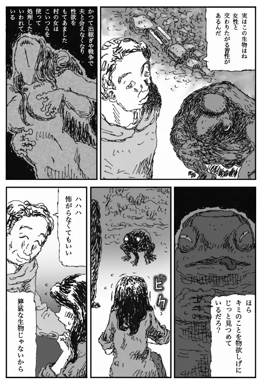 ヨメのトマト Page.5