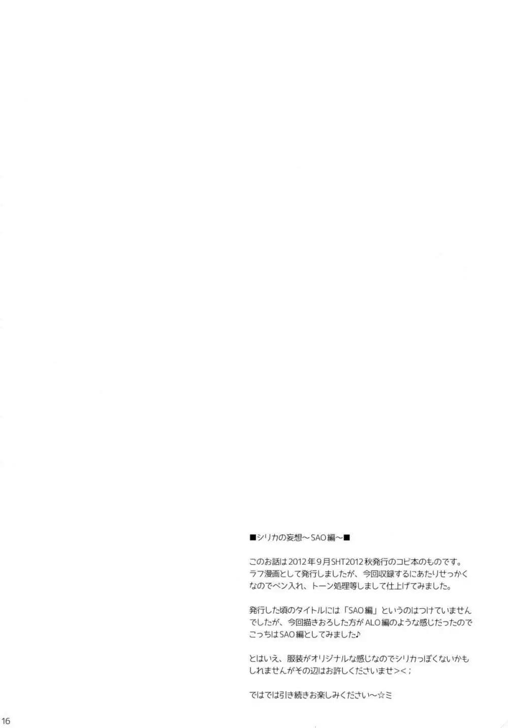 シリカの妄想 Page.15