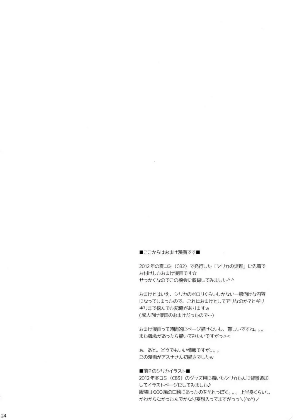 シリカの妄想 Page.23
