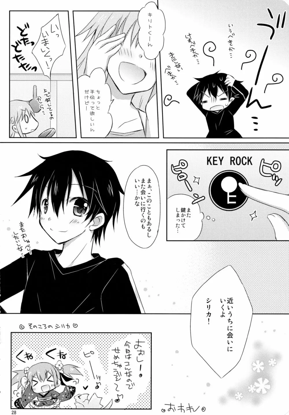 シリカの妄想 Page.27