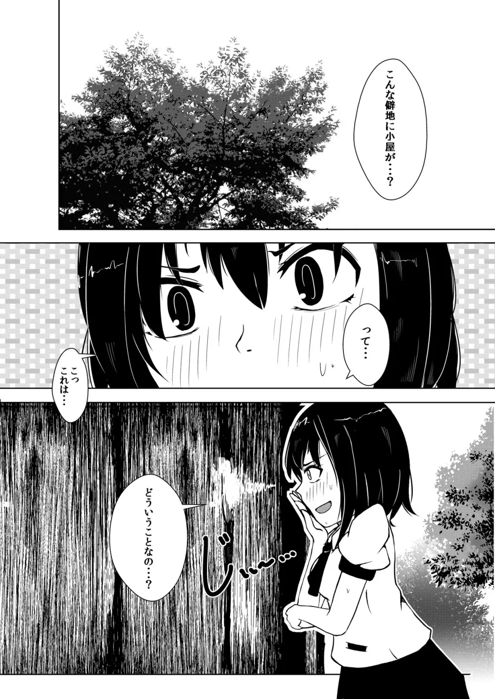 まぐわい3 Page.4