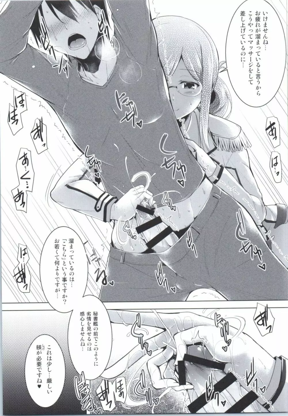 秘書艦香取さんの専属性感マッサージ -箝口令7- Page.10