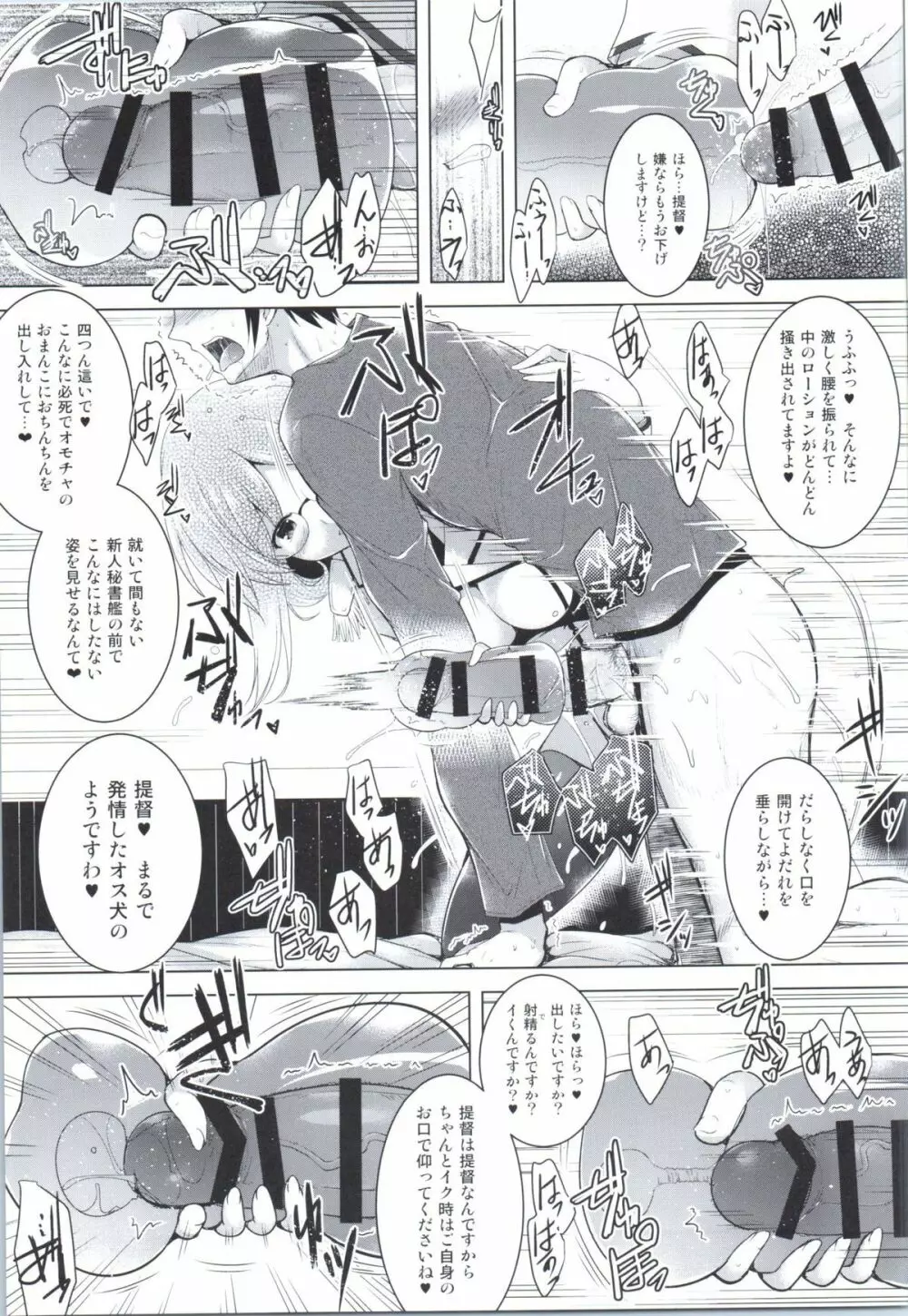 秘書艦香取さんの専属性感マッサージ -箝口令7- Page.16