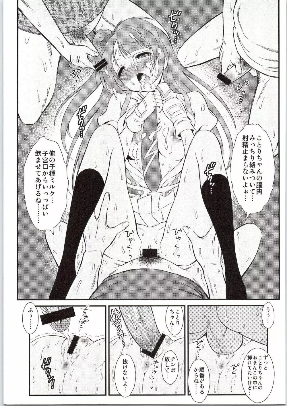 ぶる～れいぷとれいん Page.14