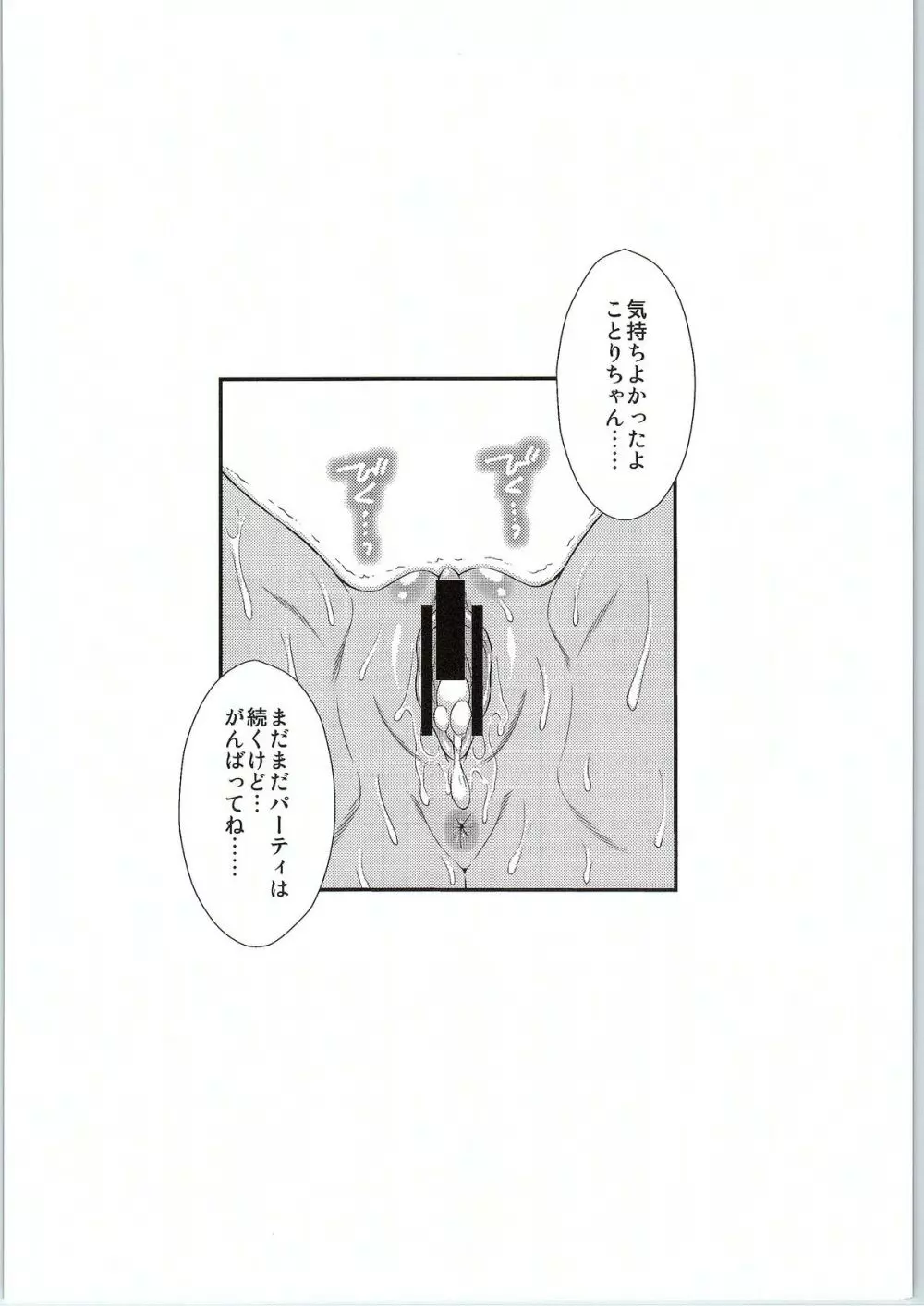 ぶる～れいぷとれいん Page.15
